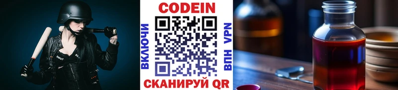 Кодеин Purple Drank  Дивногорск 